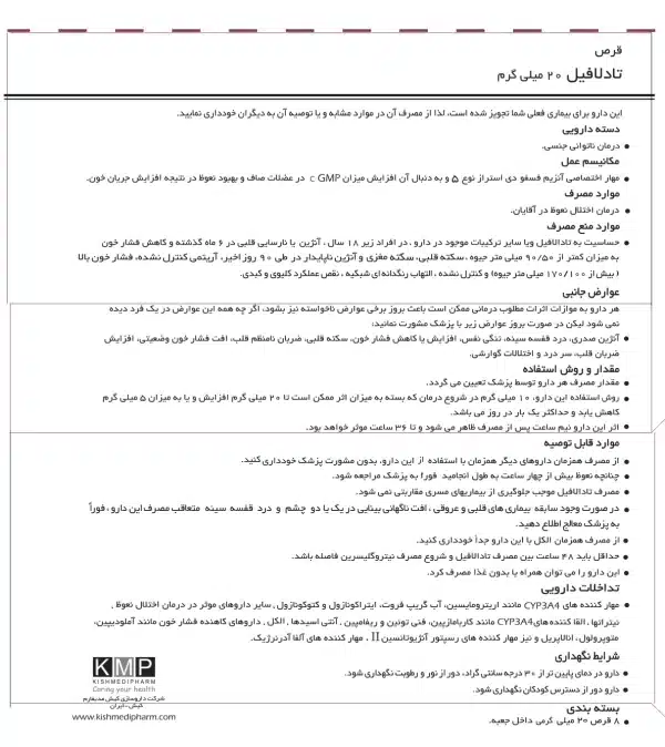 قرص تادالافیل | موارد مصرف، عوارض، زمان و نحوه مصرف