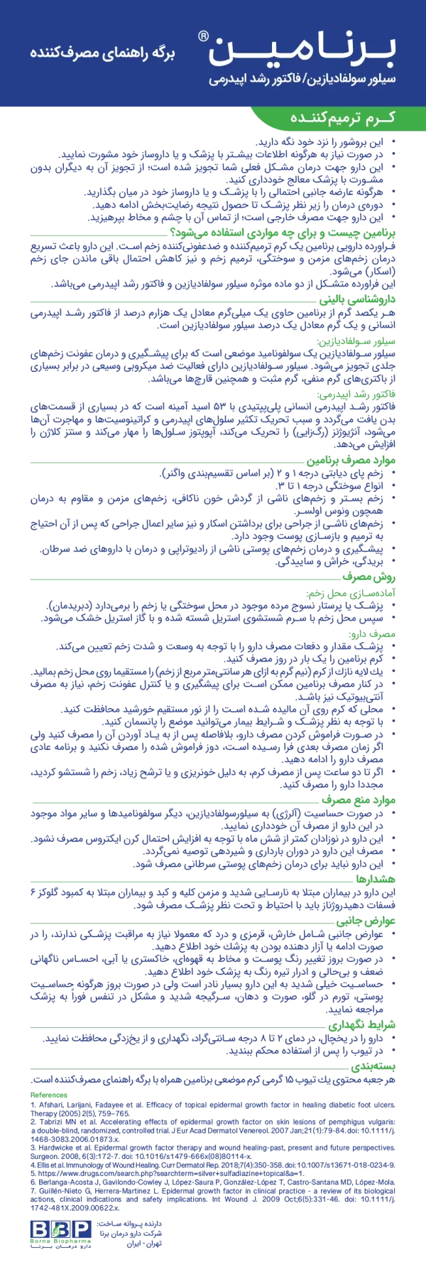 ⁦کرم برنامین حاوی ای جی اف EGF و سیلور سولفادیازین⁩ - الصورة ⁦8⁩