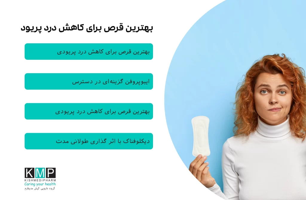 مقالهای جامع درباره بهترین قرصها برای کاهش درد پریودی، شامل داروهای ضد التهاب و مسکن، عوارض جانبی و نکات مصرف صحیح آنها.