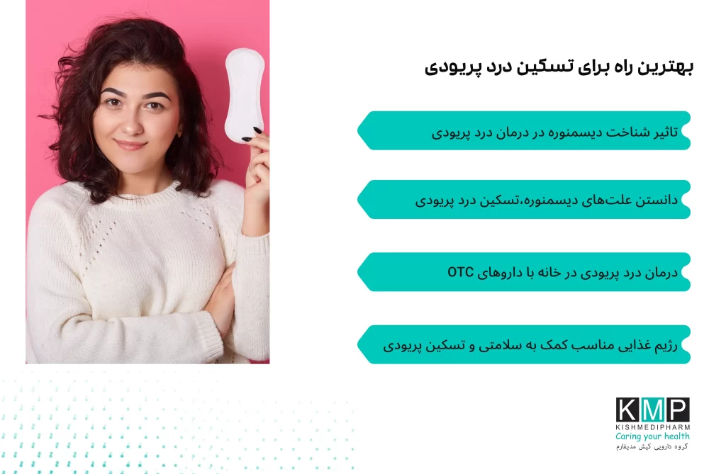 مقالهای کامل درباره دردهای قاعدگی (دیسمنوره)، علل بروز، انواع دیسمنوره و روشهای دارویی و خانگی برای درمان و کاهش درد پریودی.