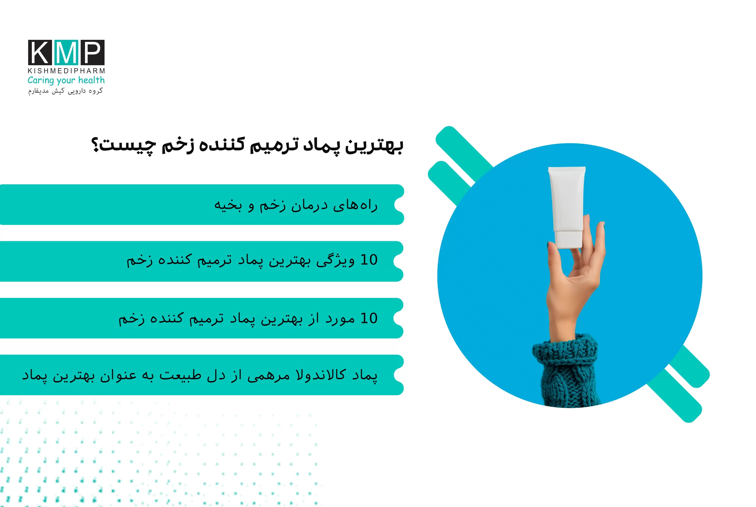 تصویری از دو تیوب پماد، یکی زینک اکساید و دیگری کالاندولا، کنار یک پانسمان استریل و ناحیه‌ای از پوست با یک زخم سطحی که در حال ترمیم است، همراه با آیکون‌های کوچک نشان‌دهنده ویژگی‌های ضد التهاب، مرطوب‌کننده و ترمیم‌کننده.