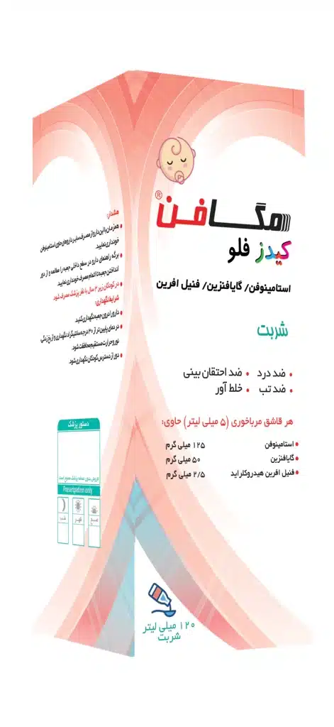 شربت مگافن کیدز فلو تولید شرکت داروسازی کیش مدیفارم؛ حاوی استامینوفن، فنیل افرین و گایافنزین برای درمان علائم سرماخوردگی کودکان