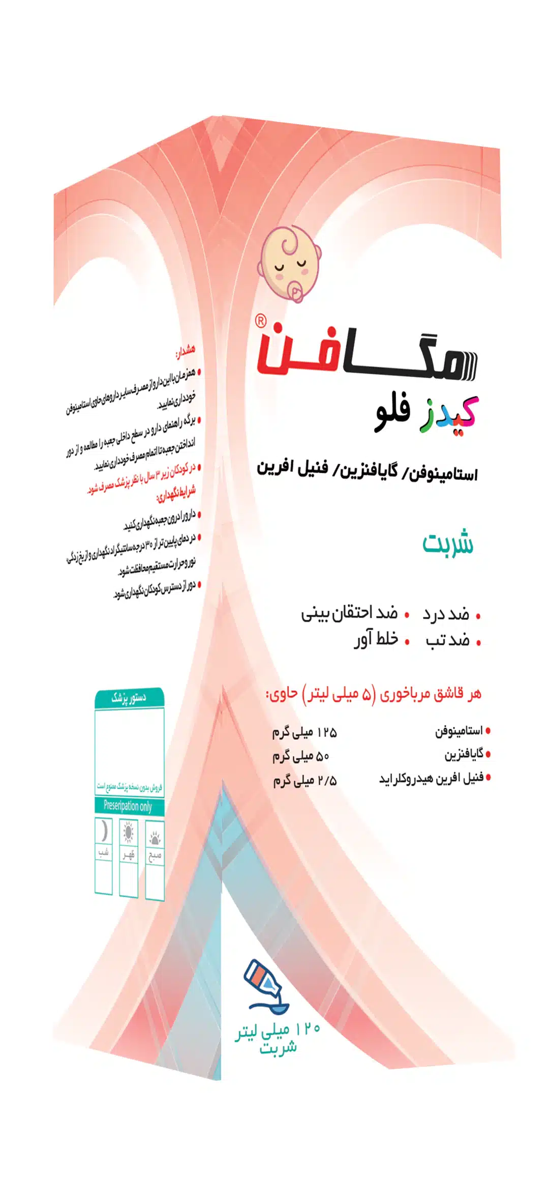 شربت مگافن کیدز فلو تولید شرکت داروسازی کیش مدیفارم؛ حاوی استامینوفن، فنیل افرین و گایافنزین برای درمان علائم سرماخوردگی کودکان