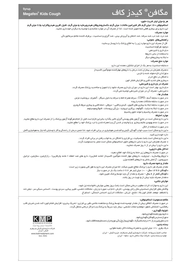 شربت مگافن کیدز کاف - تصویر 3