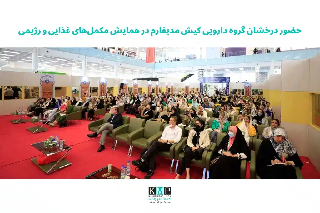 سیزدهمین همایش مکملهای غذایی، رژیمی و ورزشی یکی از مهمترین رویدادهای تخصصی صنعت سلامت کشور است که از ۱ تا ۳ مرداد ۱۴۰۴ در ایران مال برگزار میشود. این رویداد بستری حرفهای برای معرفی نوآوریها، توسعه ارتباطات تجاری و تبادل دانش میان فعالان حوزه مکمل، تغذیه و دارو فراهم میکند. در این همایش، تولیدکنندگان، واردکنندگان، پزشکان، داروسازان، متخصصان تغذیه، مربیان ورزشی، محققان دانشگاهی، فعالان فروش و رسانههای حوزه سلامت حضور دارند. کارگاههای آموزشی و نشستهای علمی نیز با هدف ارتقای آگاهی درباره مصرف ایمن و علمی مکملها برگزار میشود. گروه دارویی کیش مدیفارم نیز با حضوری فعال در غرفههای E161 تا E164 شرکت میکند و جدیدترین محصولات و دستاوردهای خود را معرفی خواهد کرد. ارائه تخفیفهای ویژه نمایشگاهی، معرفی محصولات نوآورانه، ارائه مشاوره تخصصی و توزیع نمونههای آزمایشی از جمله برنامههای این مجموعه در همایش است. این رویداد فرصتی ارزشمند برای شبکهسازی، توسعه بازار و تقویت جایگاه برندها در صنعت مکمل کشور به شمار میرود.