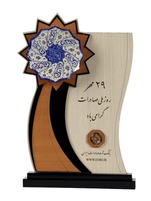 روز ملی صادرات در ایران هر ساله در ۲۹ مهرماه برگزار می‌شود و به عنوان یکی از مهم‌ترین رویدادهای اقتصادی کشور شناخته می‌شود.